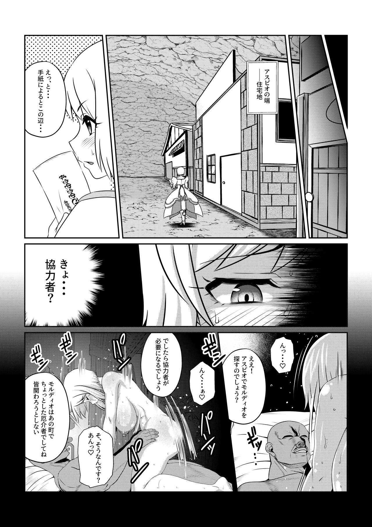 Gekka Midarezaki ~ Sono Ni ~ - Page 6