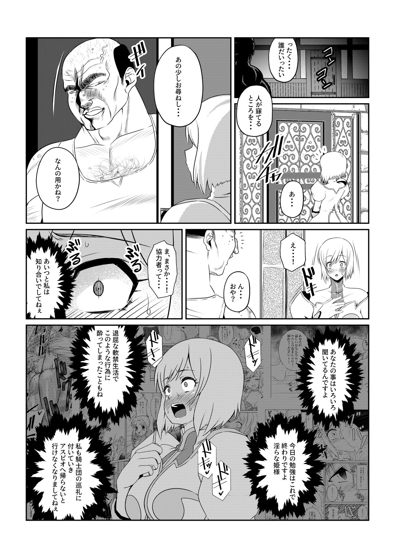 Gekka Midarezaki ~ Sono Ni ~ - Page 9