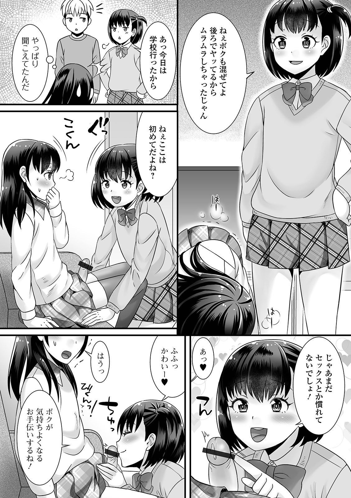 Gekkan Web Otoko no Ko-llection! S Vol. 59 - Page 62