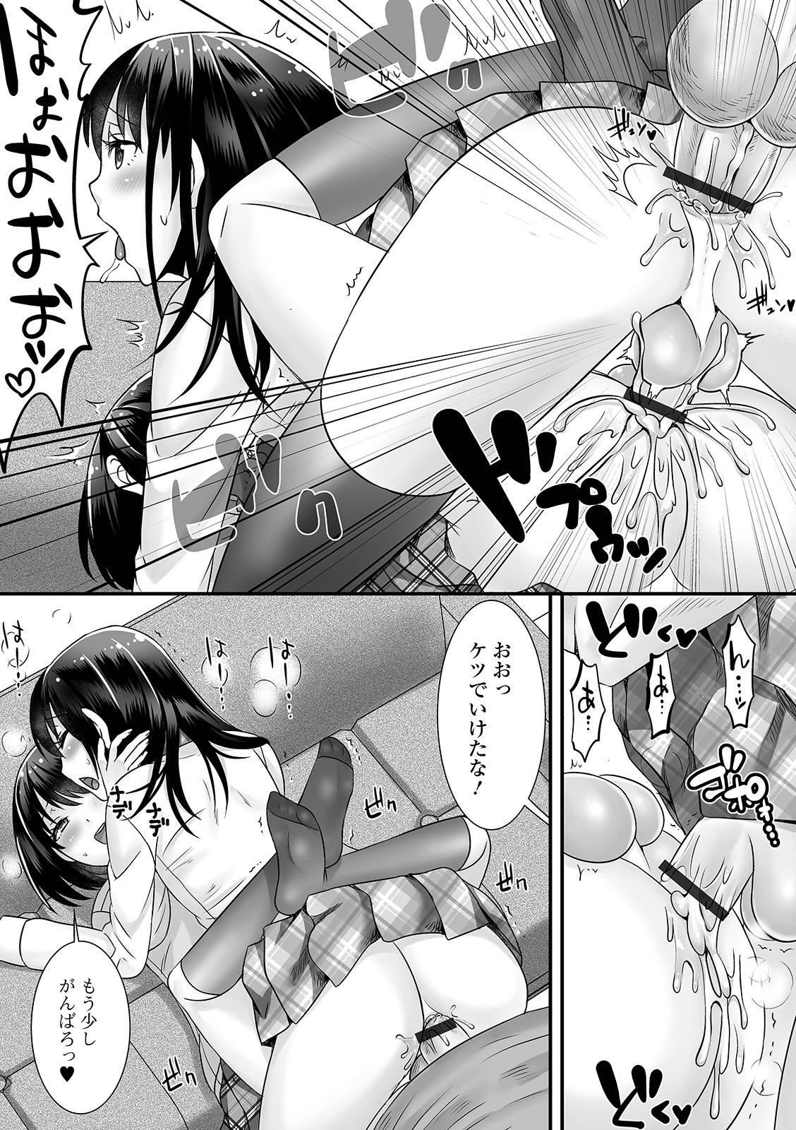 Gekkan Web Otoko no Ko-llection! S Vol. 59 - Page 69