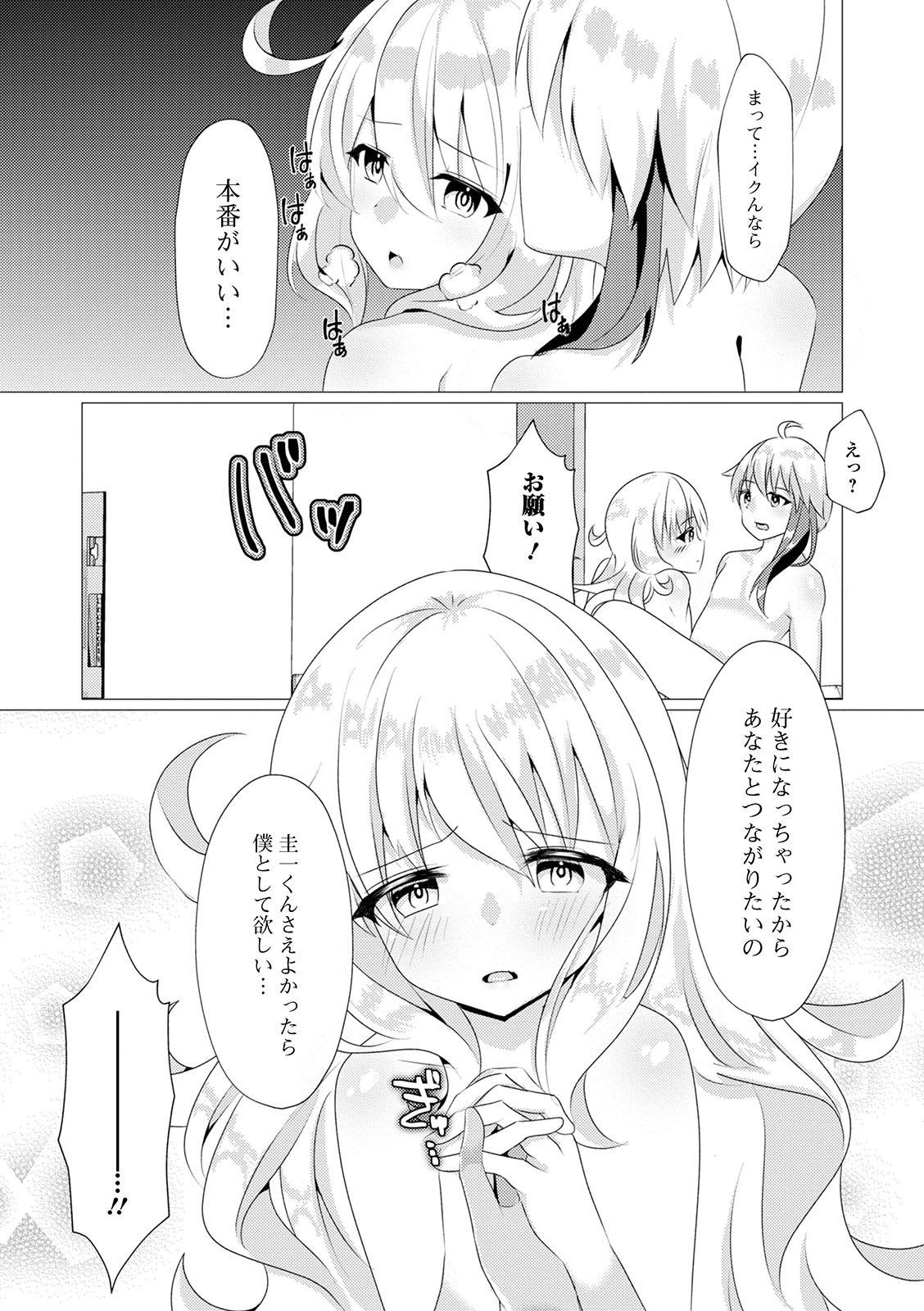 Gekkan Web Otoko no Ko-llection! S Vol. 59 - Page 99