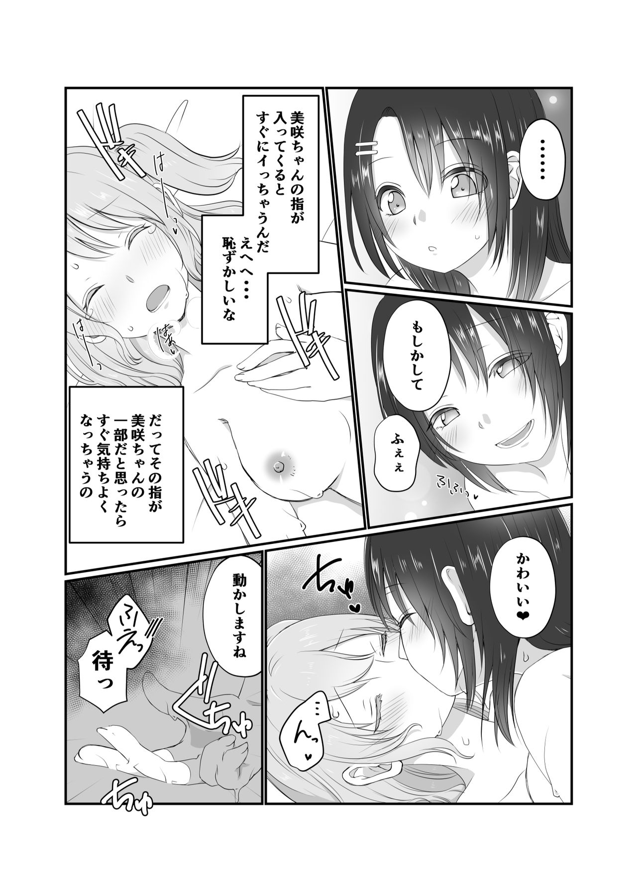 Misaki-chan wa Kuishinbou - Page 14