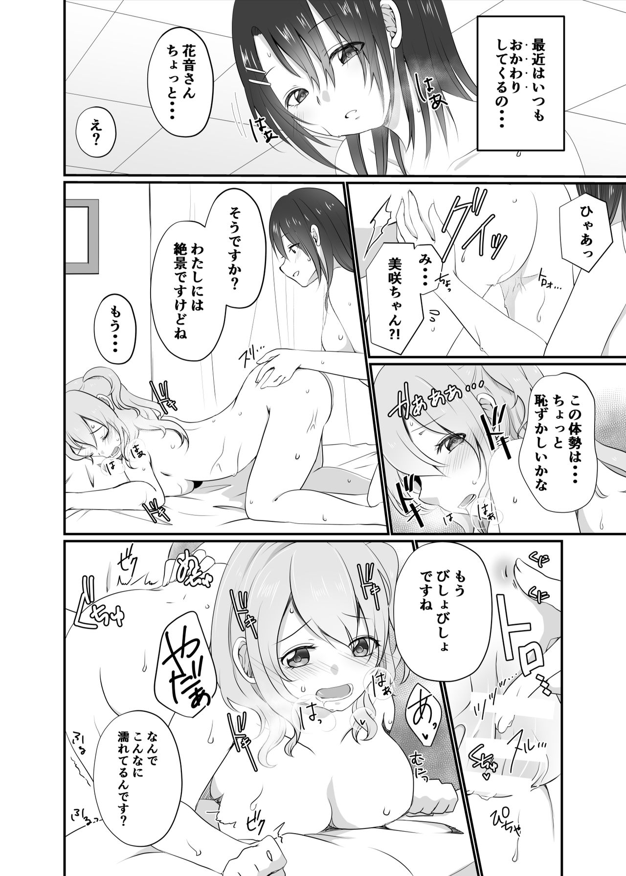 Misaki-chan wa Kuishinbou - Page 18