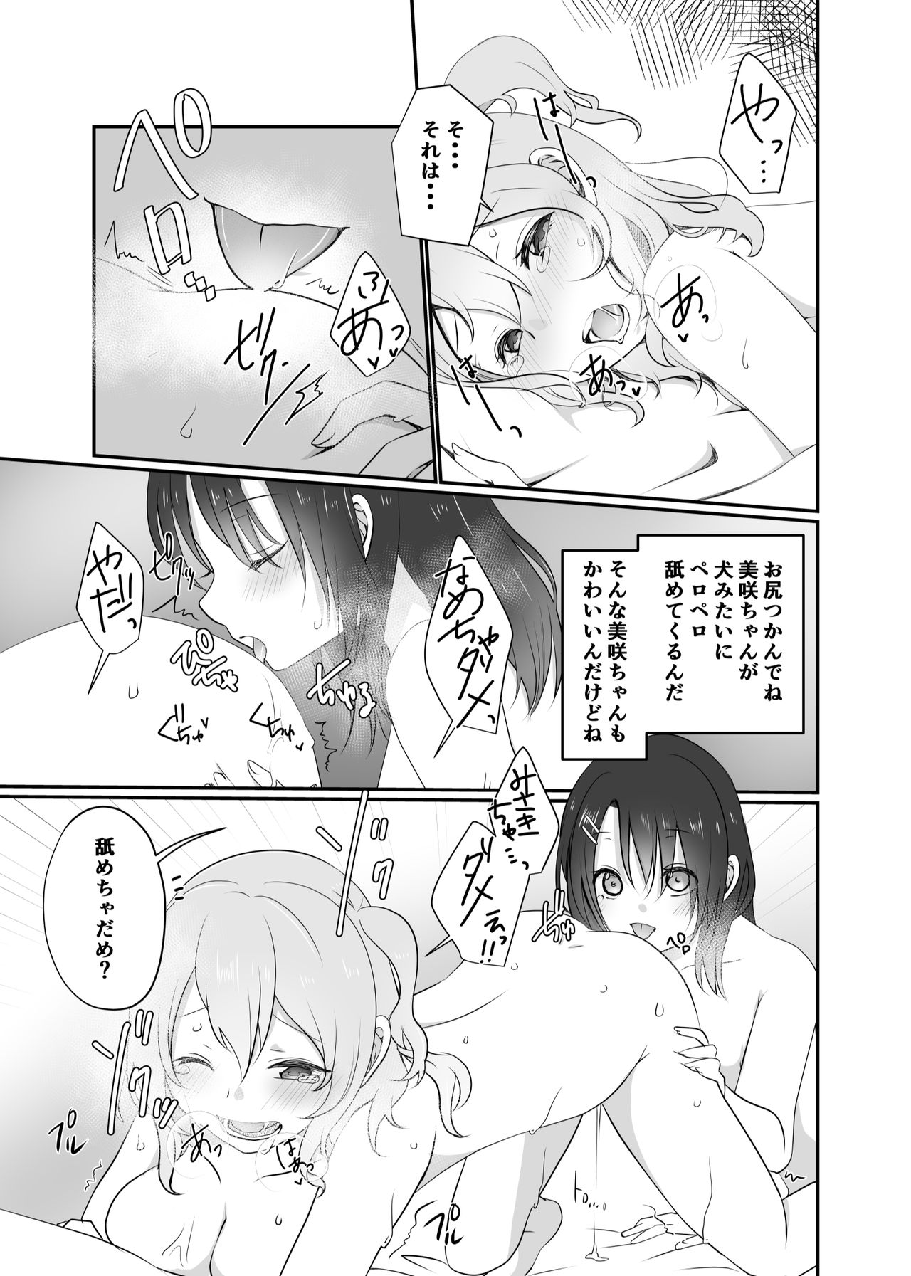 Misaki-chan wa Kuishinbou - Page 19