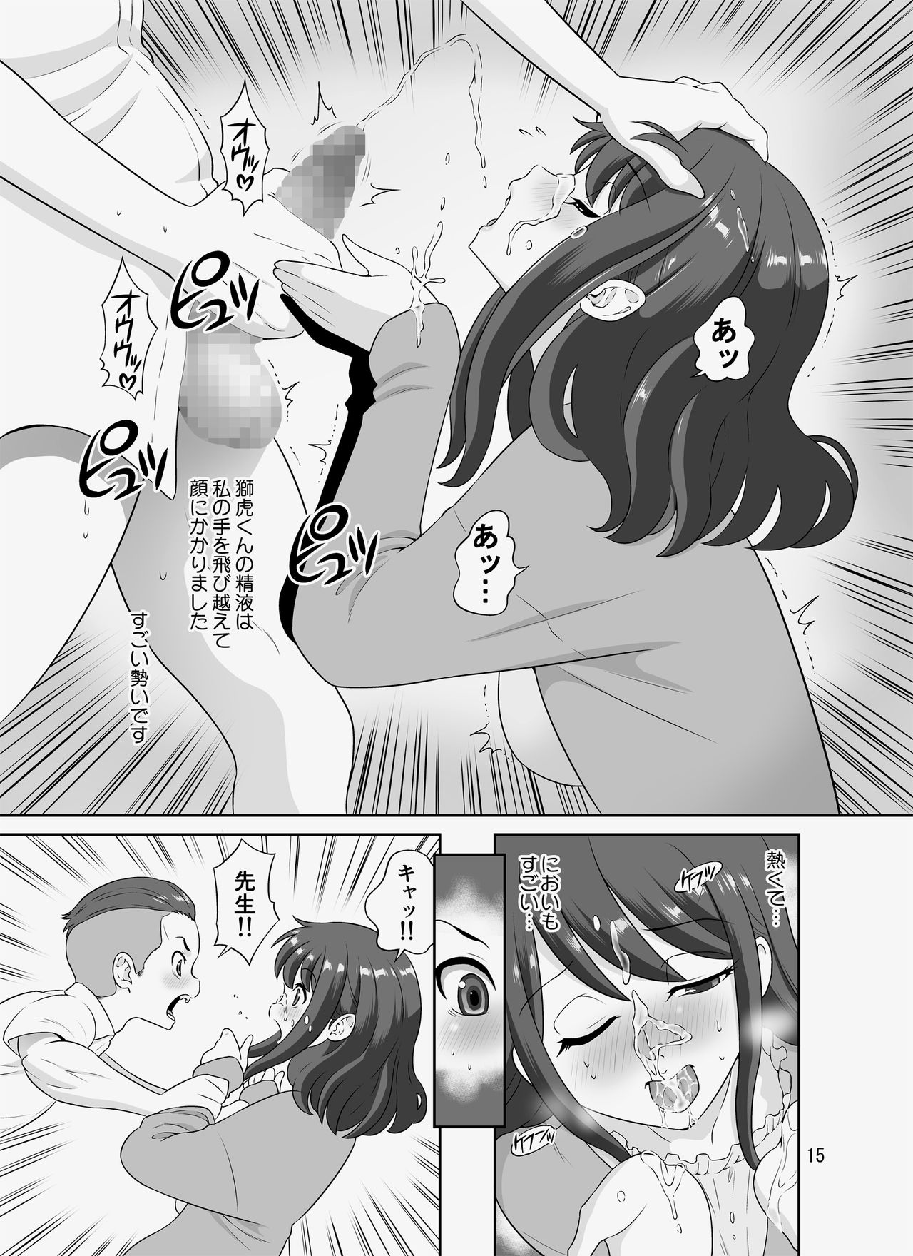 InCha Sensei ~Dakedo Ero BODY~ - Page 15