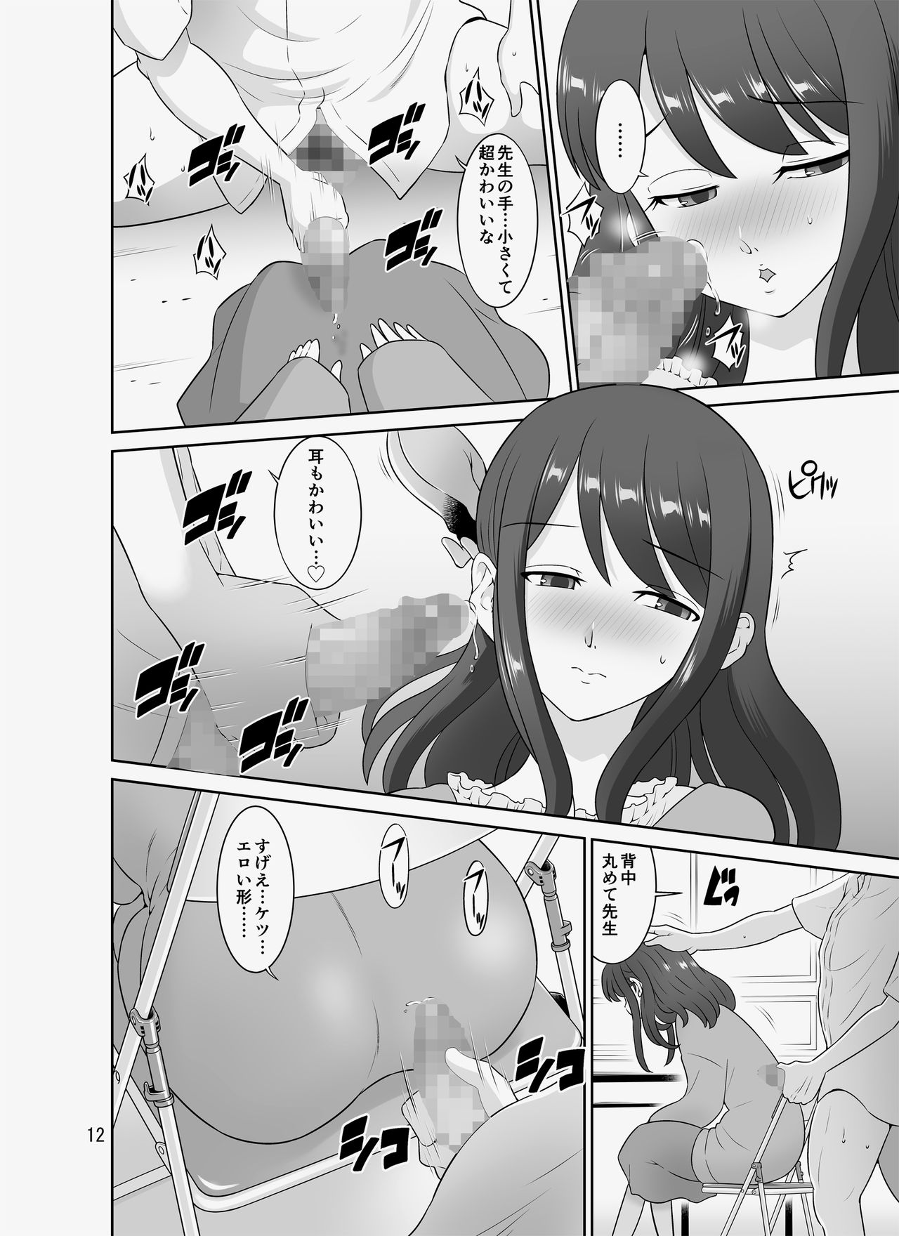 InCha Sensei ~Dakedo Ero BODY~ - Page 59