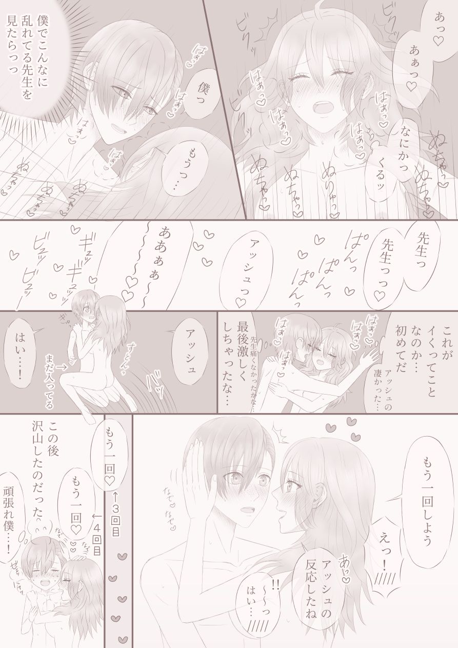 Amai hitotoki ~ ashuresu icha icha-shū ~ - Page 15