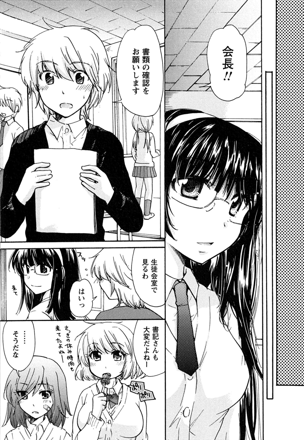 Hatsukoi - one's first love - Page 113