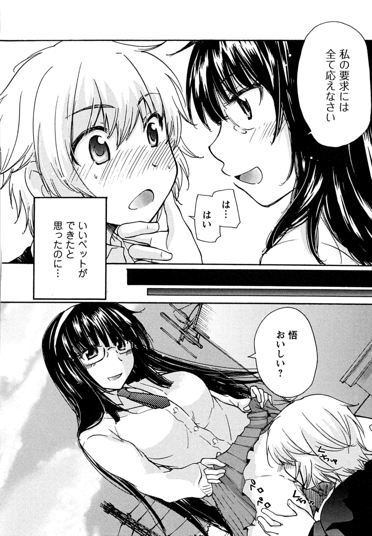 Hatsukoi - one's first love - Page 118