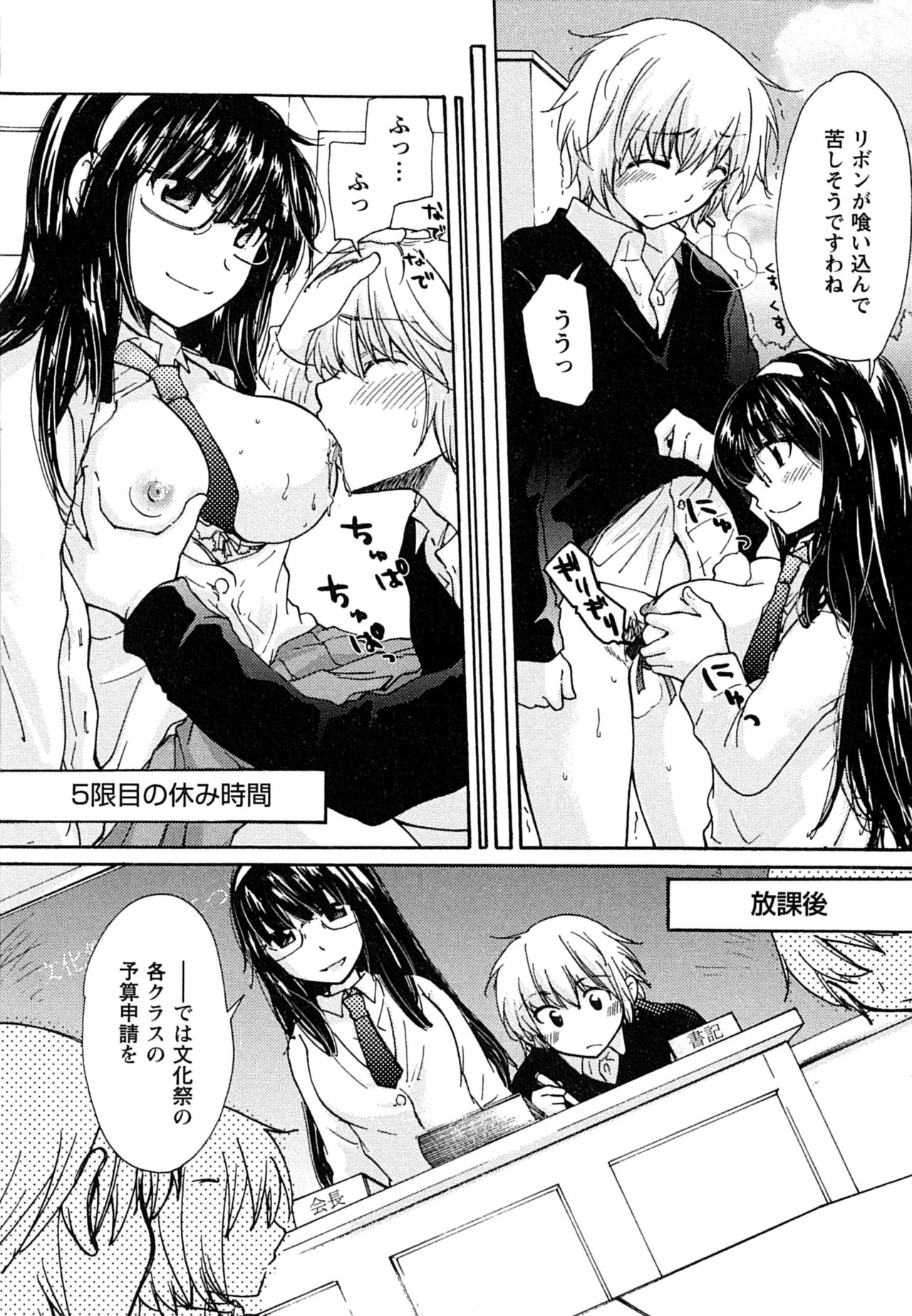 Hatsukoi - one's first love - Page 120