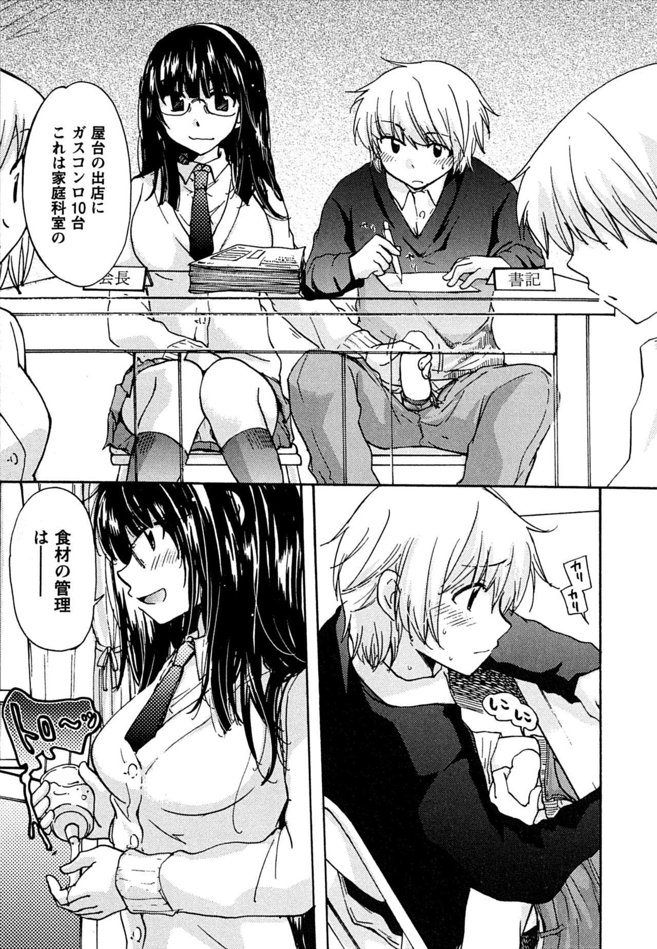 Hatsukoi - one's first love - Page 121