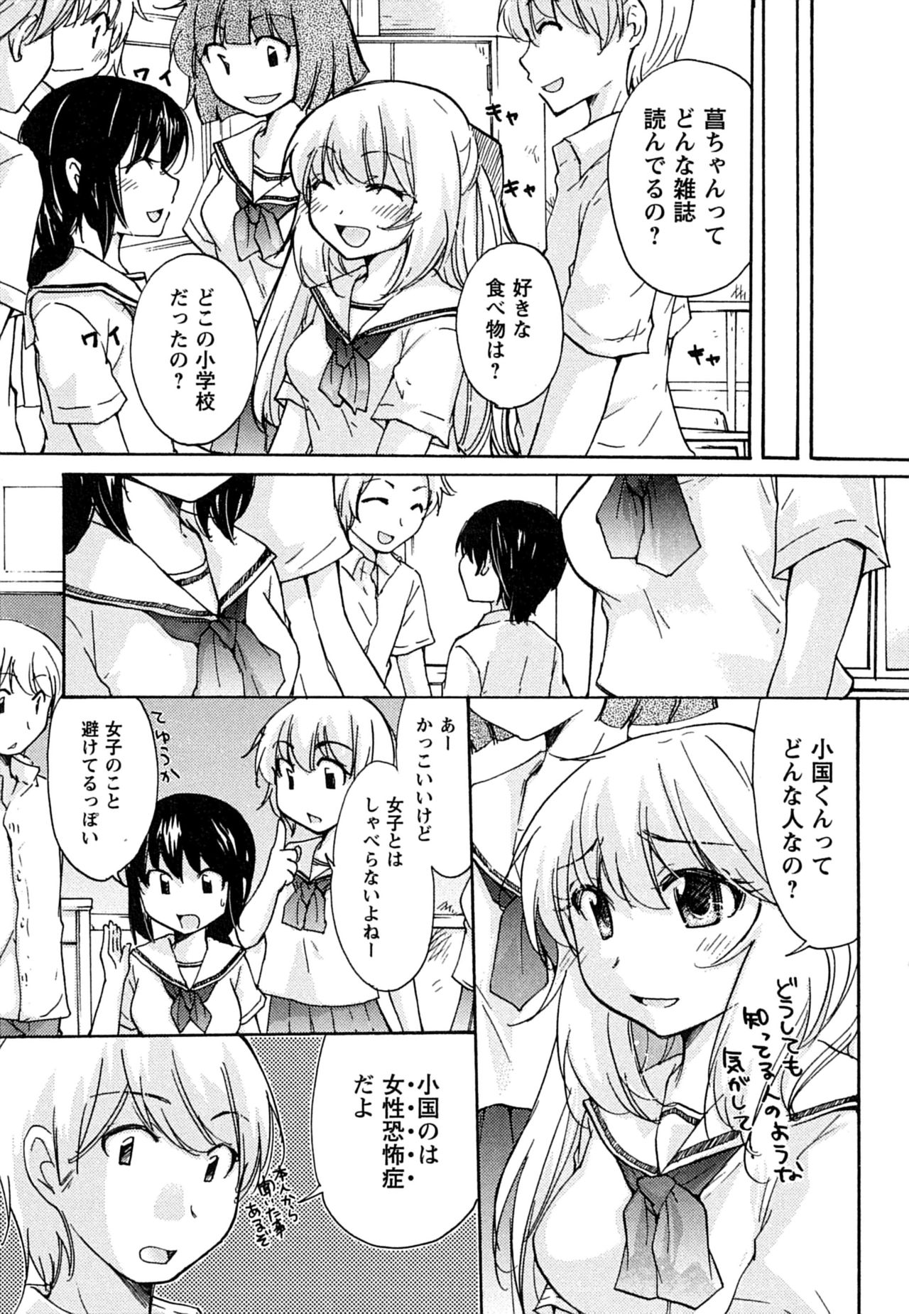 Hatsukoi - one's first love - Page 13