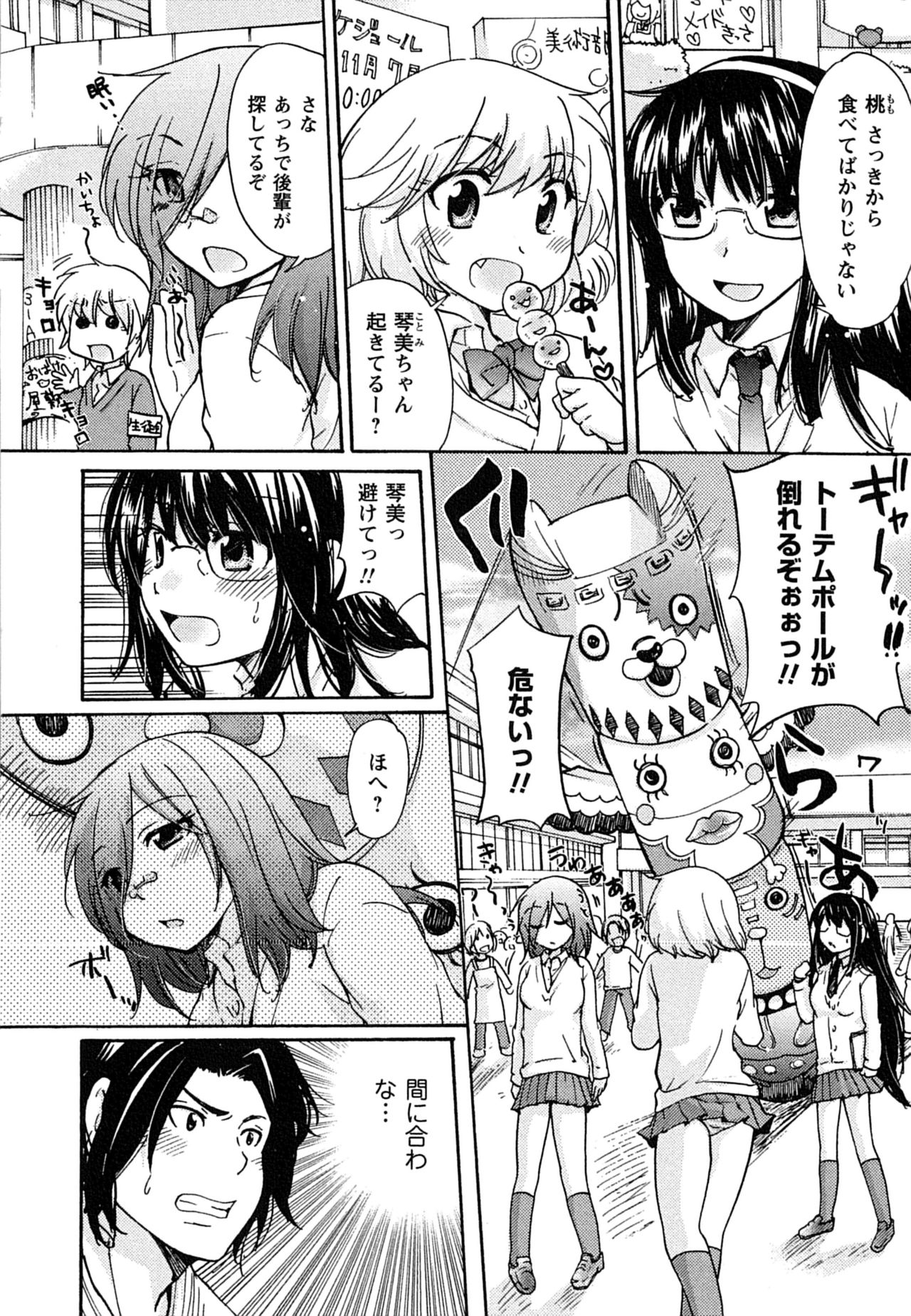 Hatsukoi - one's first love - Page 130