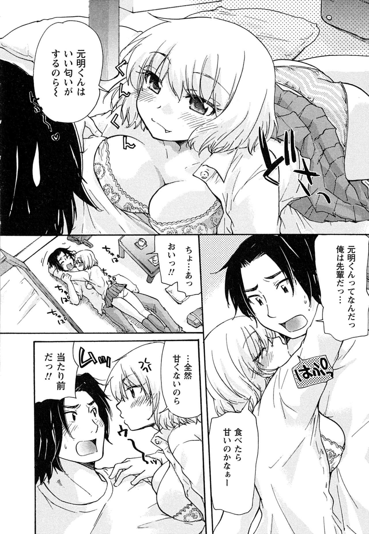 Hatsukoi - one's first love - Page 140