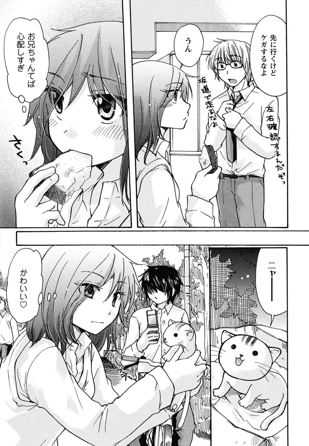 Hatsukoi - one's first love - Page 151