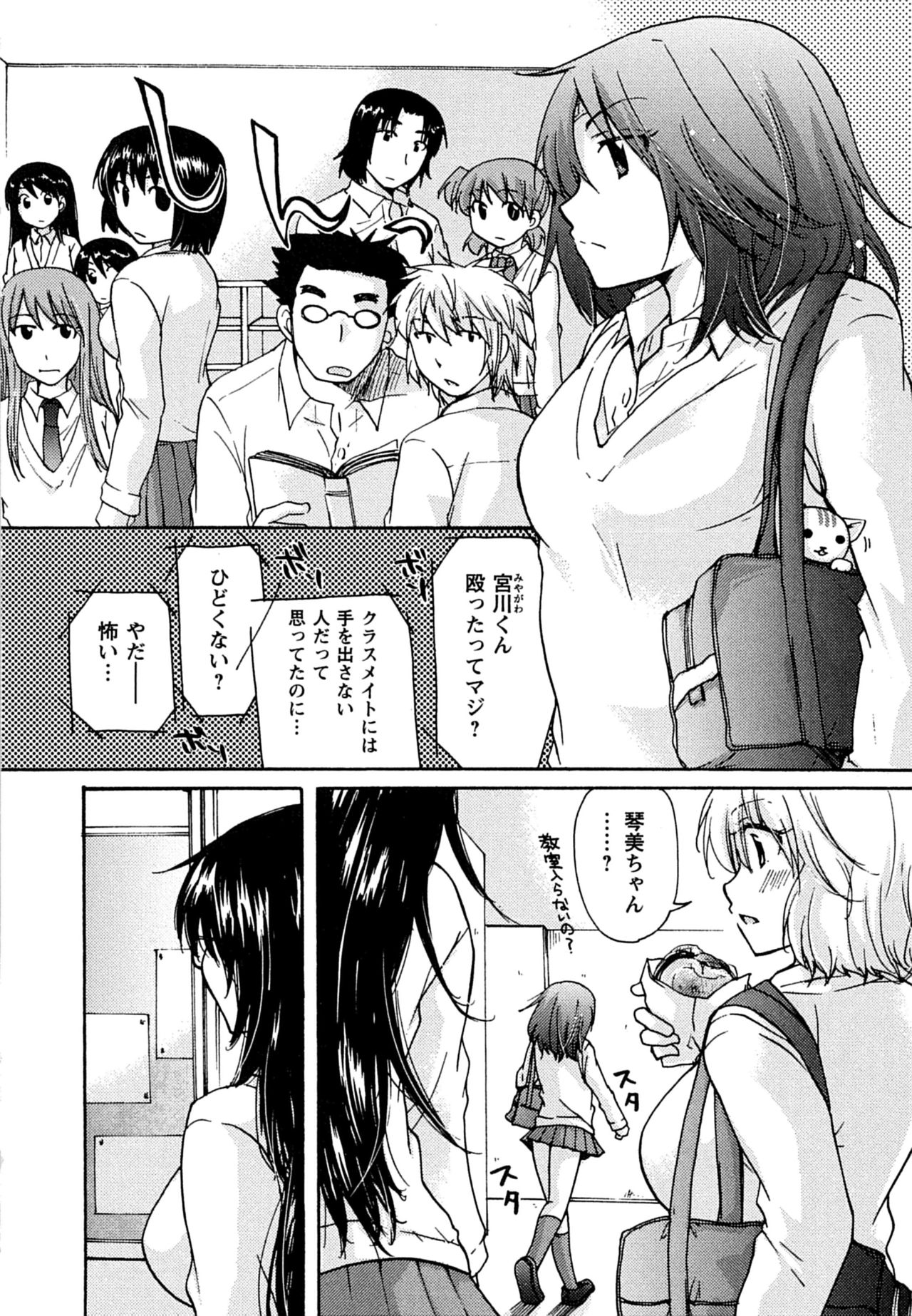 Hatsukoi - one's first love - Page 154