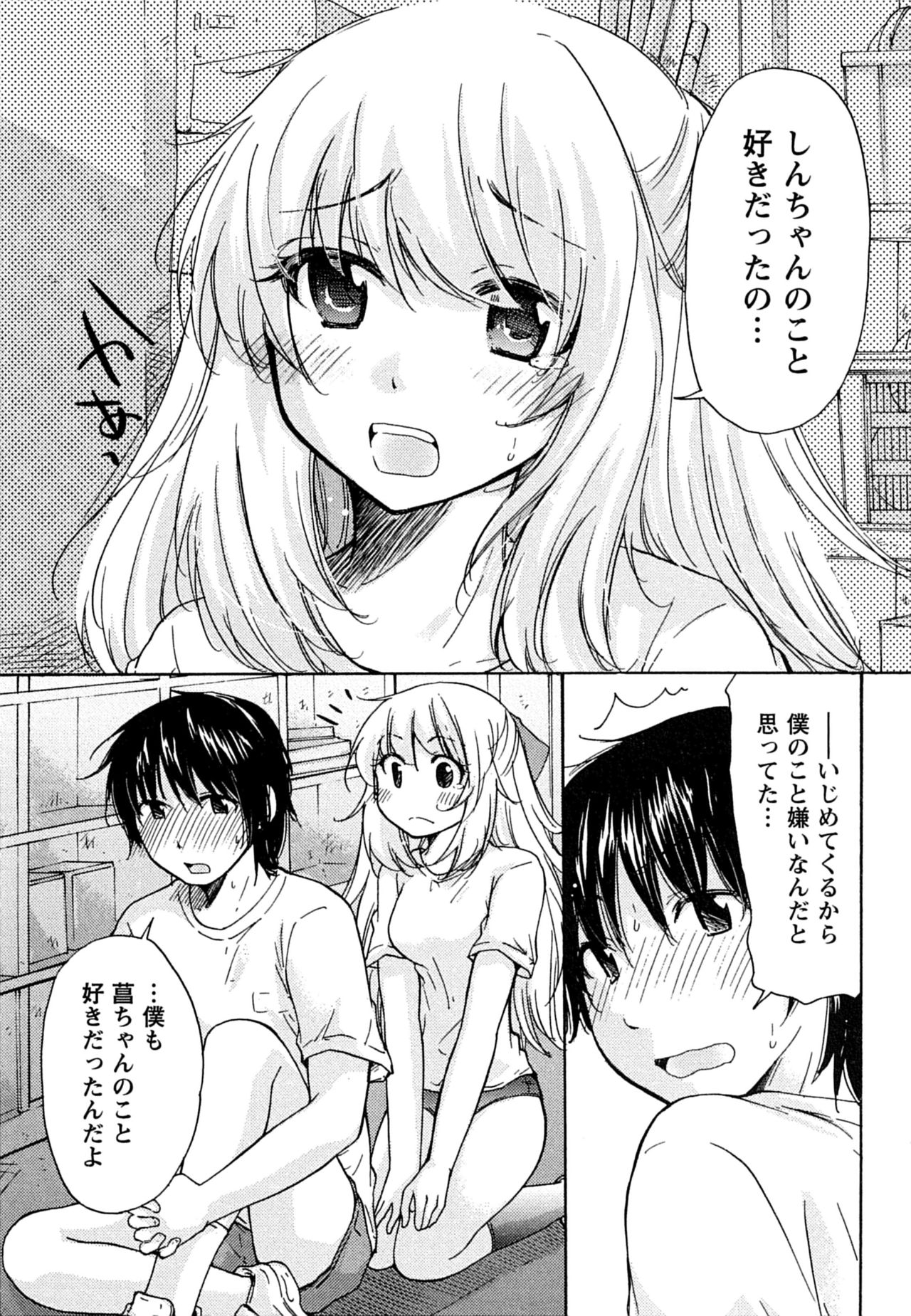 Hatsukoi - one's first love - Page 17