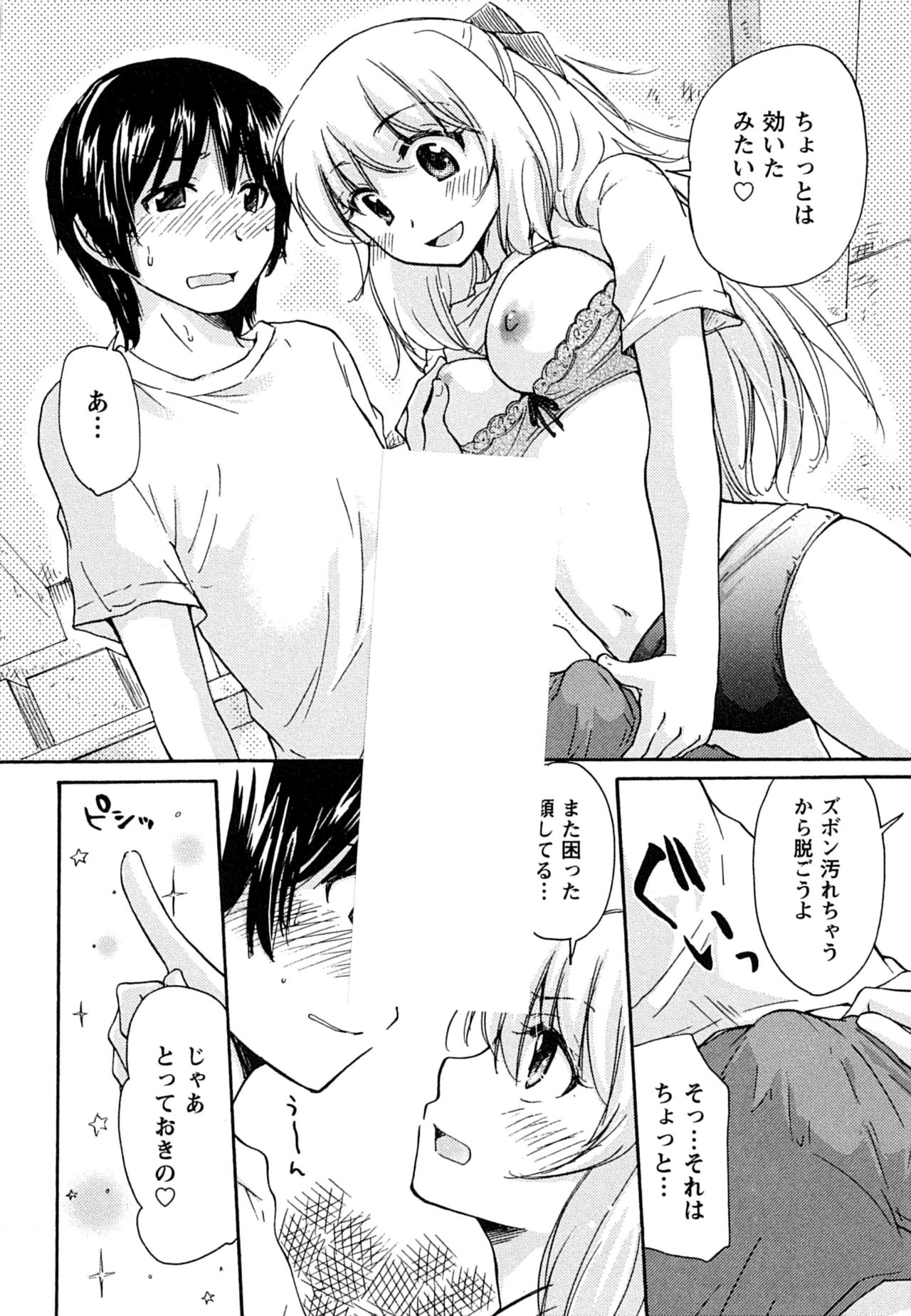 Hatsukoi - one's first love - Page 22