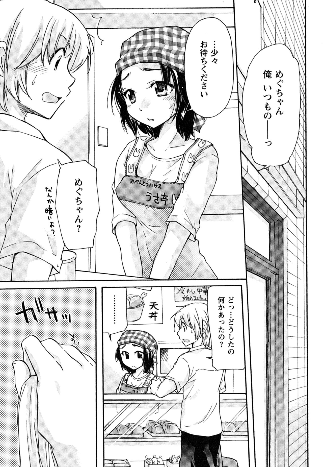 Hatsukoi - one's first love - Page 33