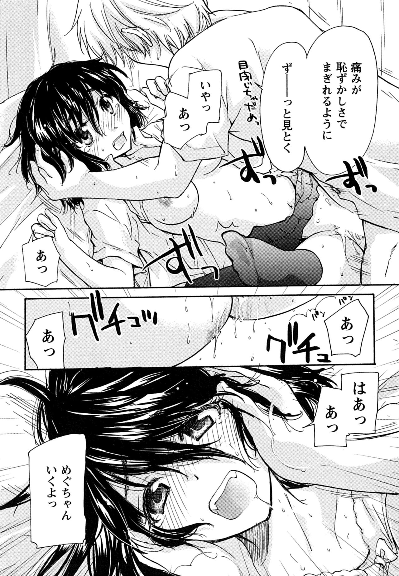 Hatsukoi - one's first love - Page 46