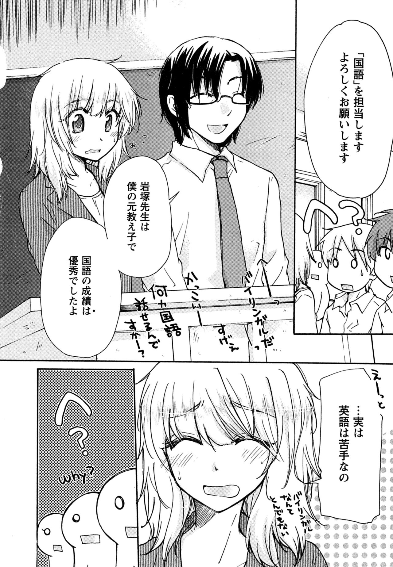 Hatsukoi - one's first love - Page 52