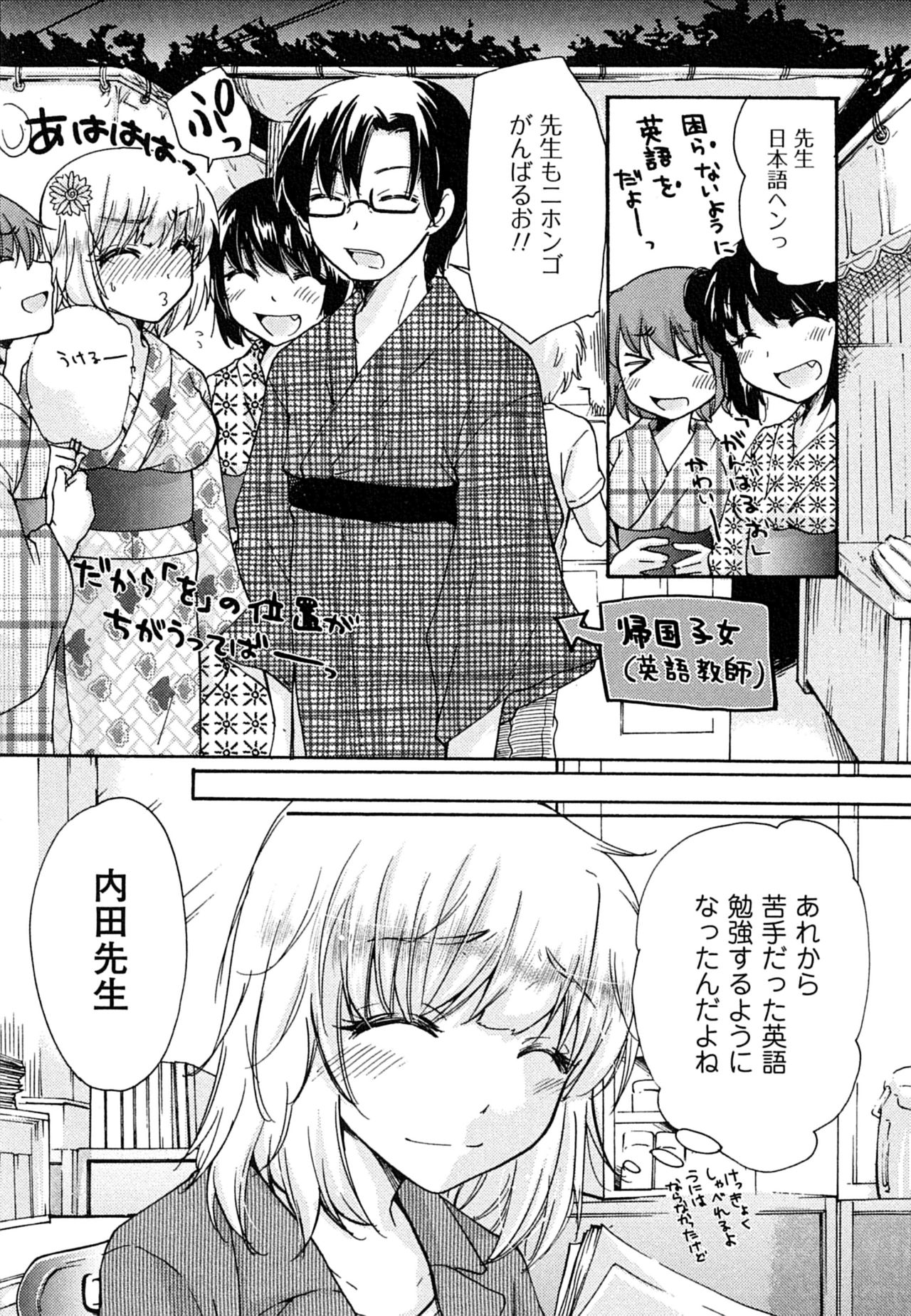 Hatsukoi - one's first love - Page 55