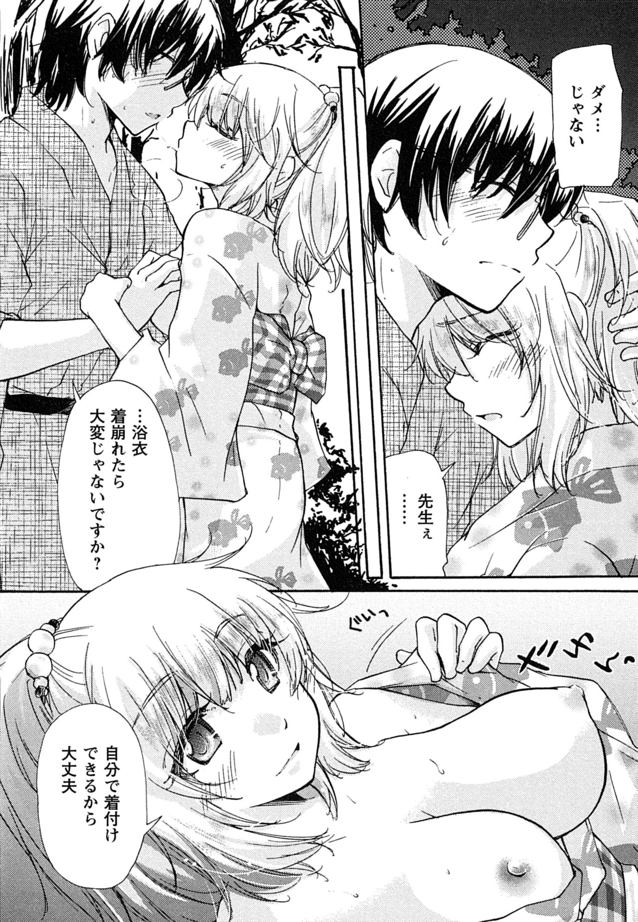 Hatsukoi - one's first love - Page 62
