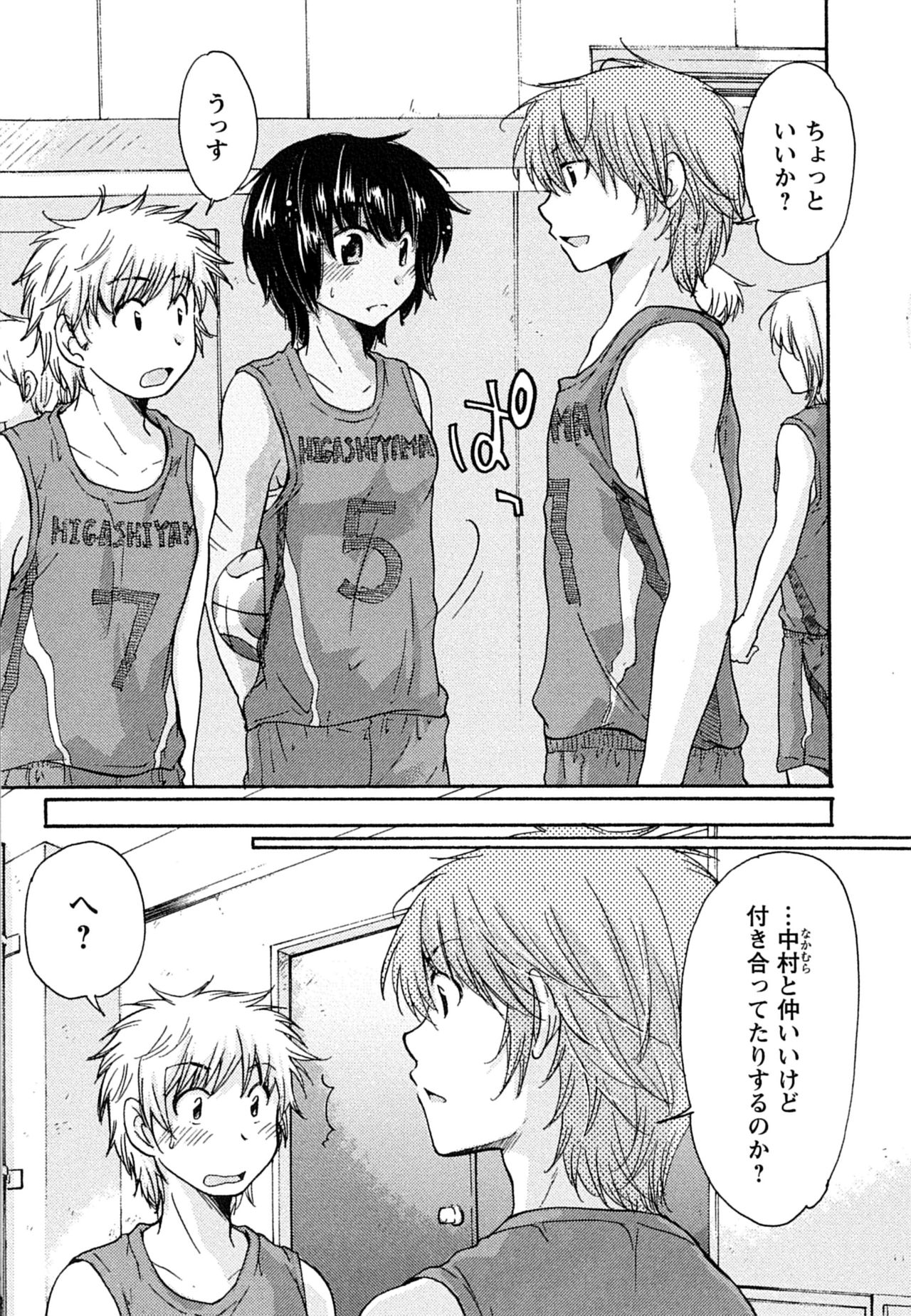 Hatsukoi - one's first love - Page 71