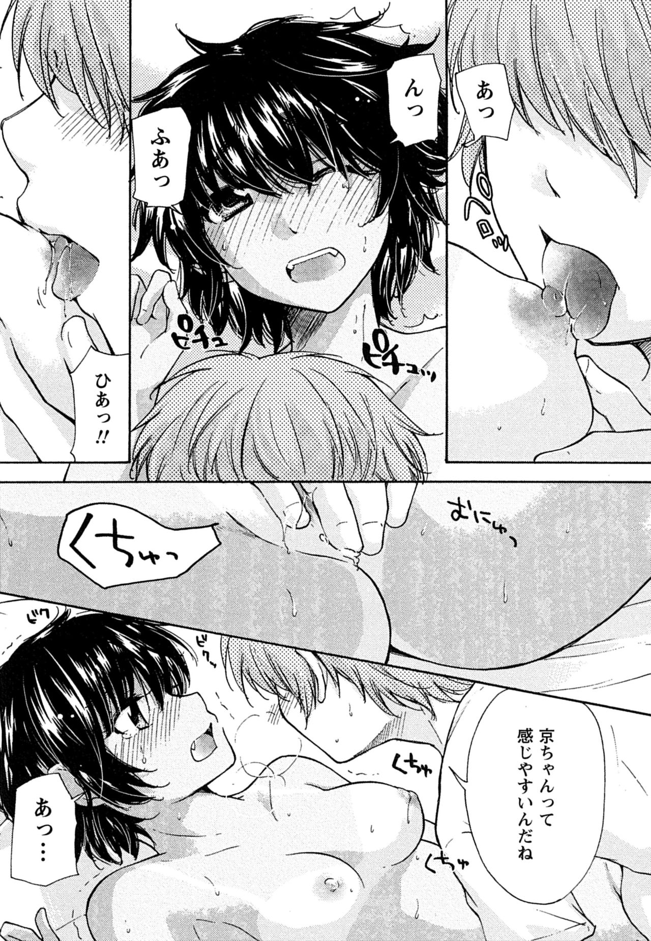 Hatsukoi - one's first love - Page 81