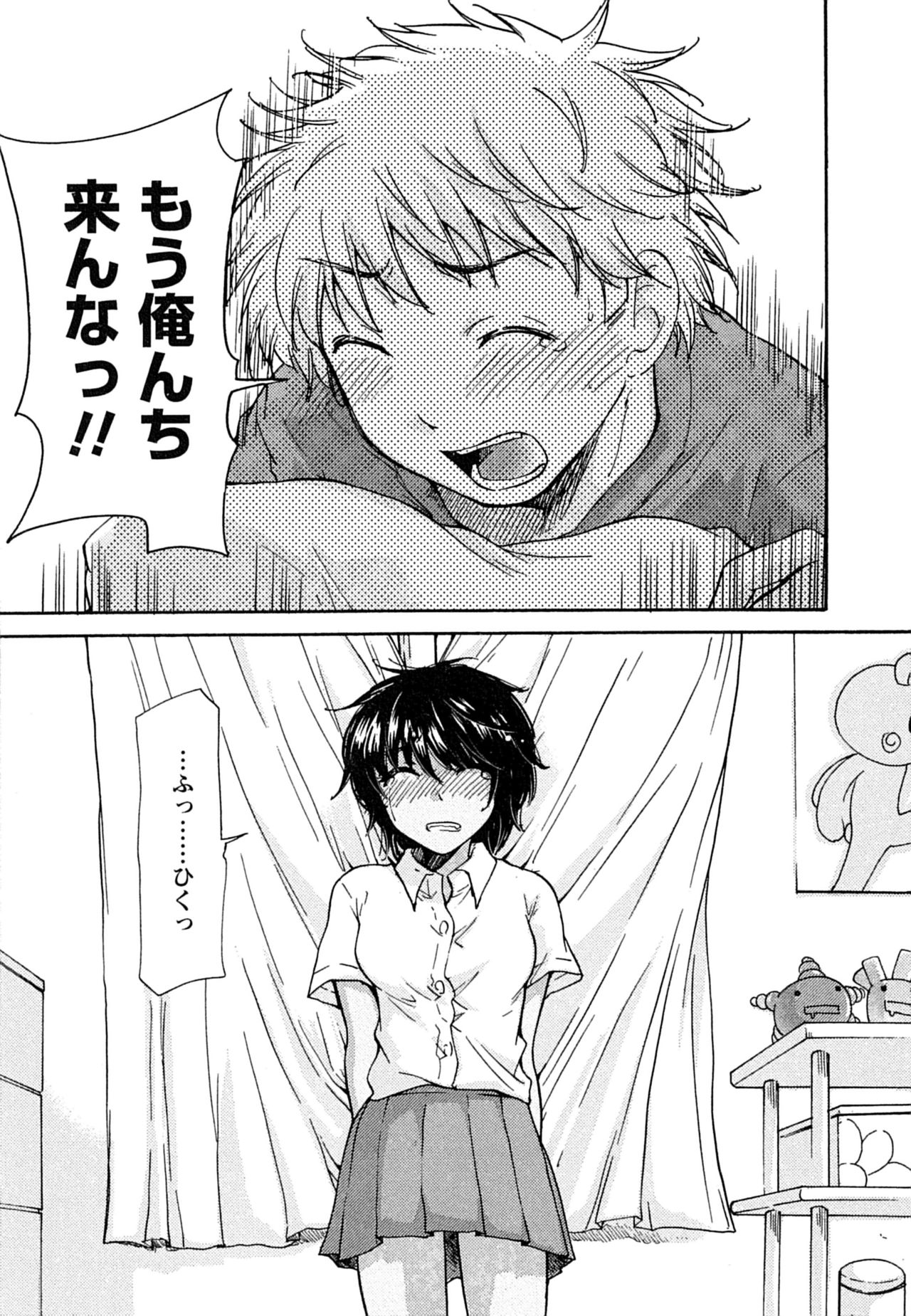 Hatsukoi - one's first love - Page 93