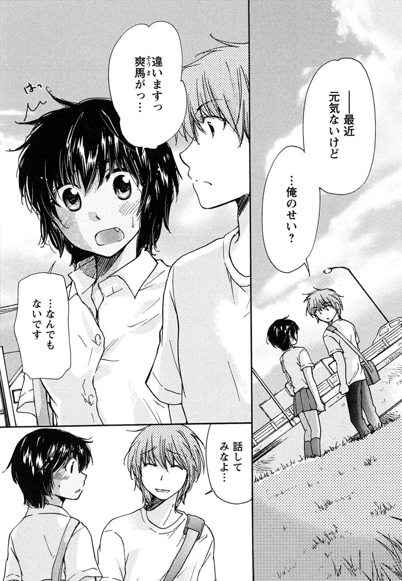 Hatsukoi - one's first love - Page 95