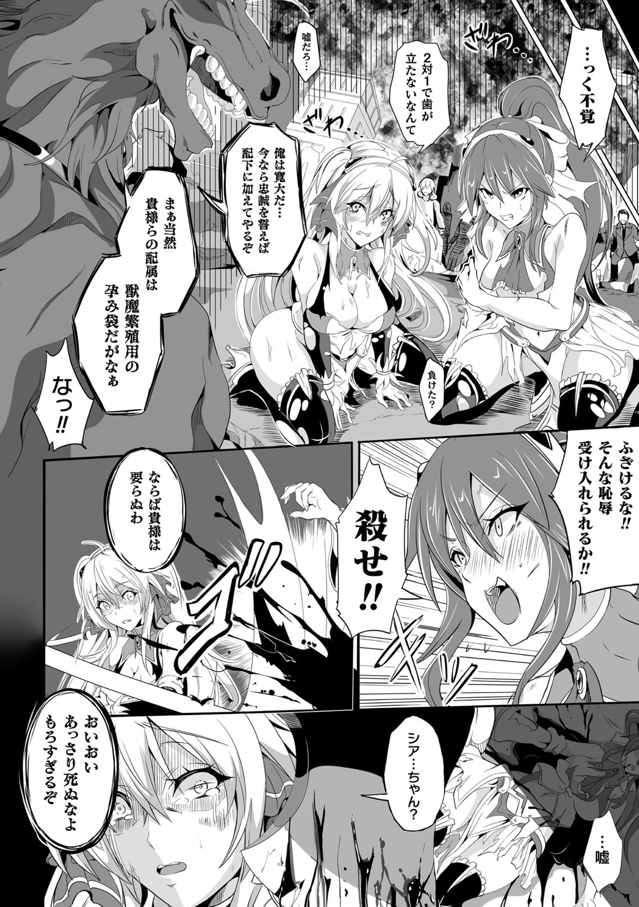 Kukkoro Heroines Vol. 8 - Page 124