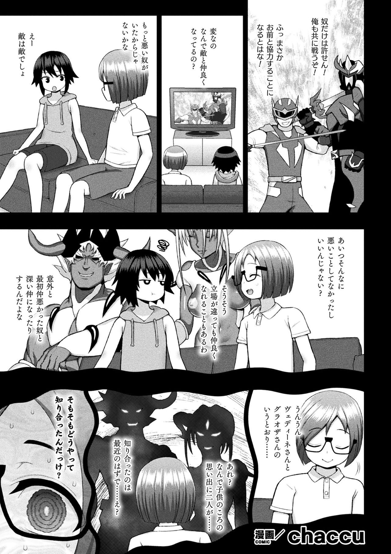 Kukkoro Heroines Vol. 8 - Page 29