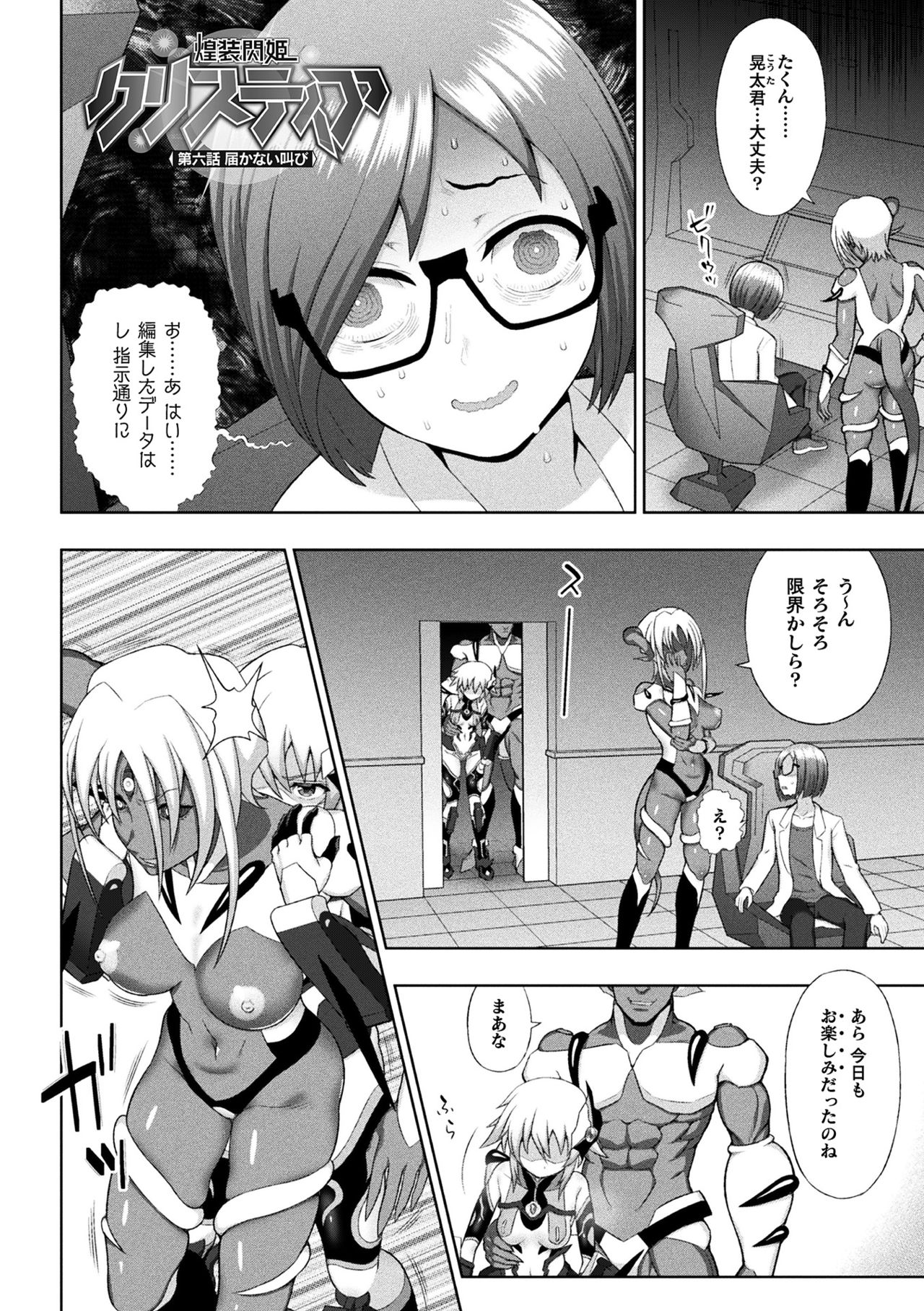 Kukkoro Heroines Vol. 8 - Page 30