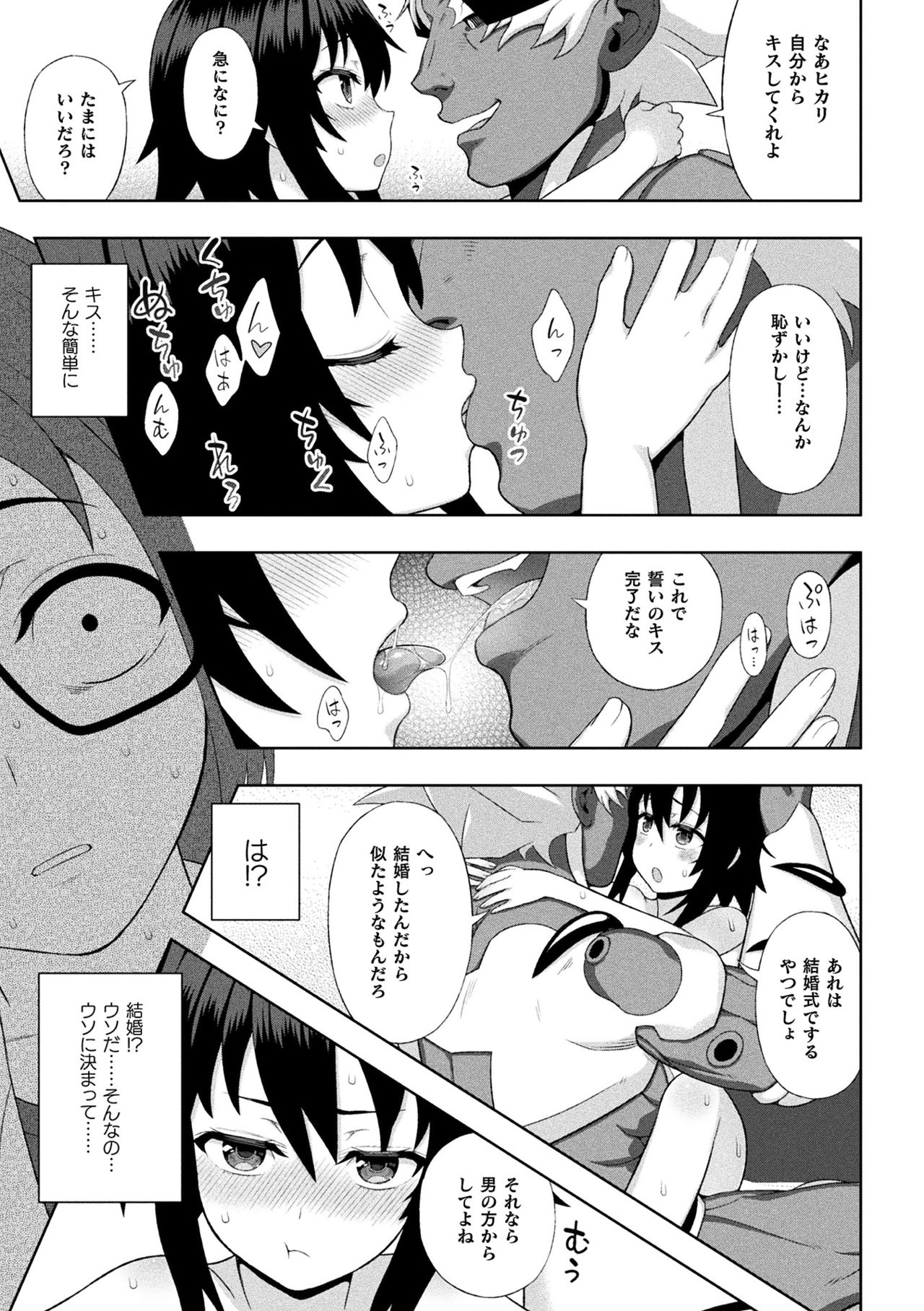 Kukkoro Heroines Vol. 8 - Page 37