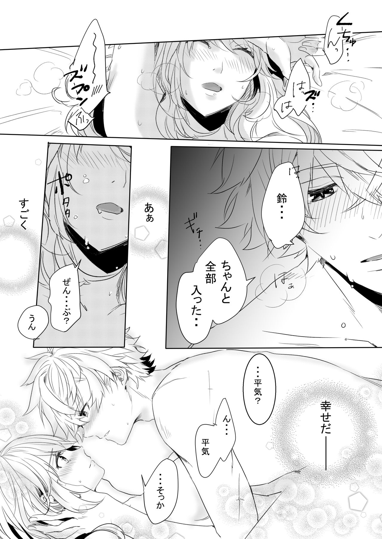Momo no Hana to Shoya no Tsuki - Page 43