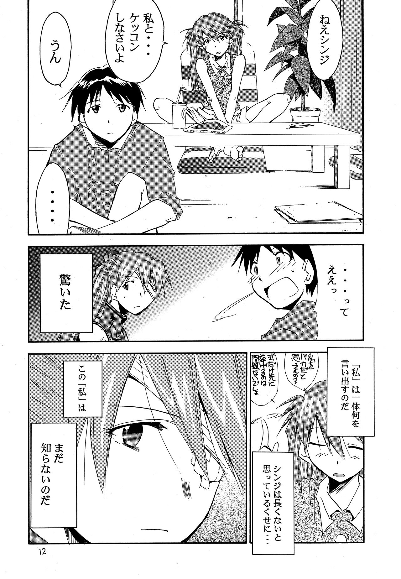 RE-TAKE 0 - Page 13