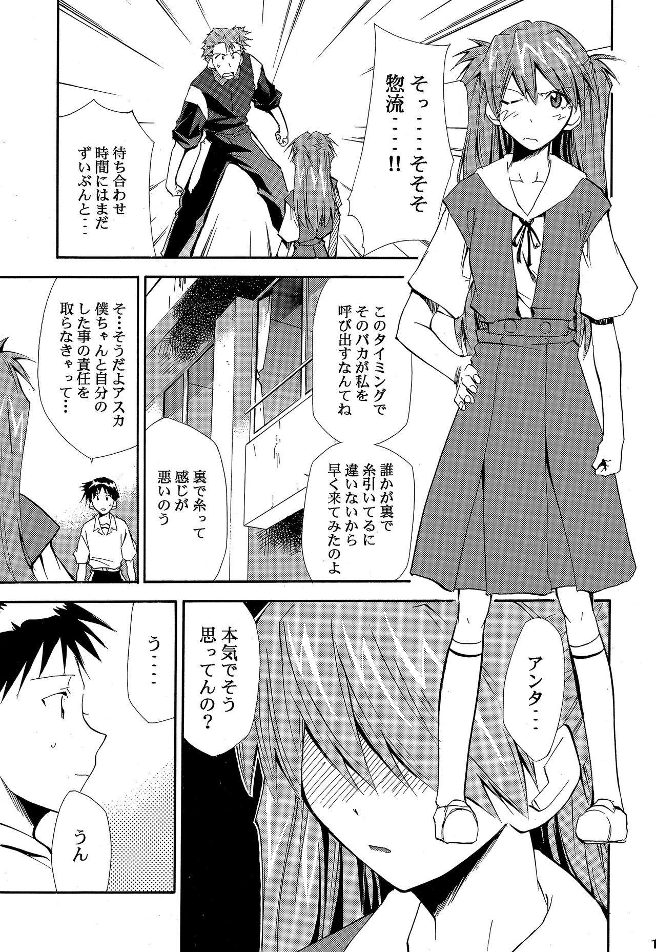 RE-TAKE ~After~ - Page 16