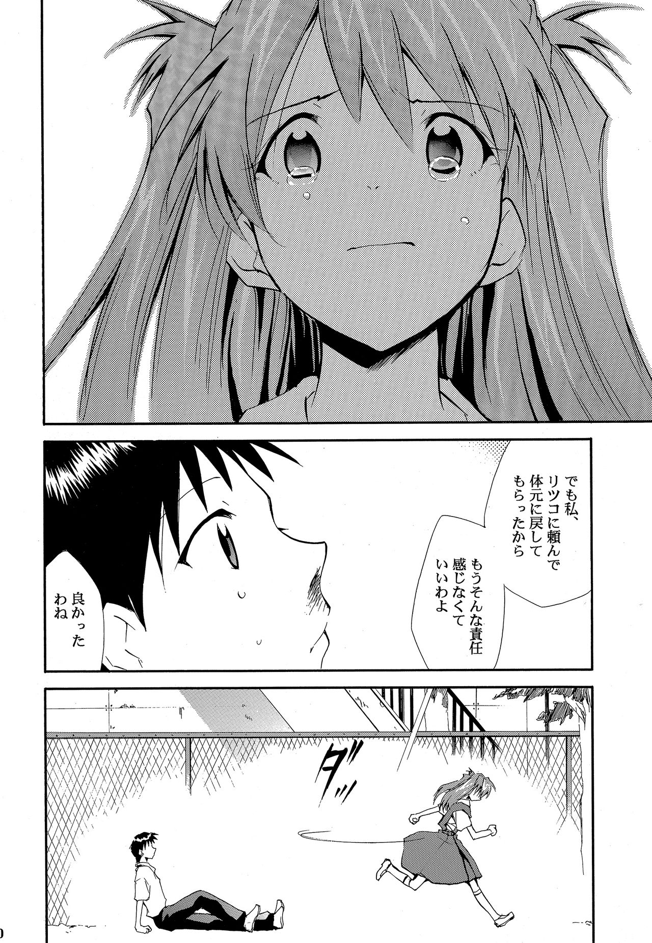 RE-TAKE ~After~ - Page 19