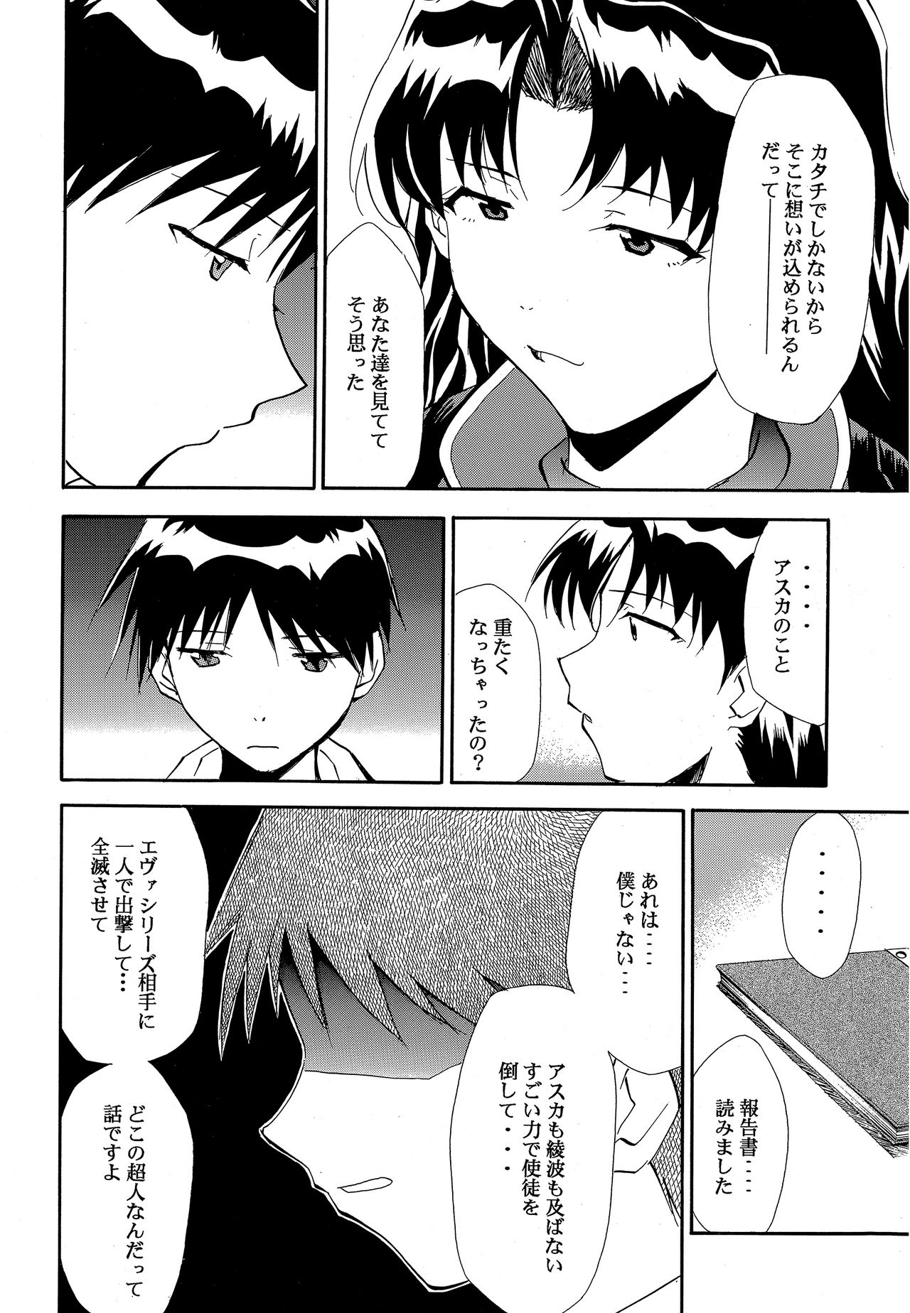 RE-TAKE ~After~ - Page 29