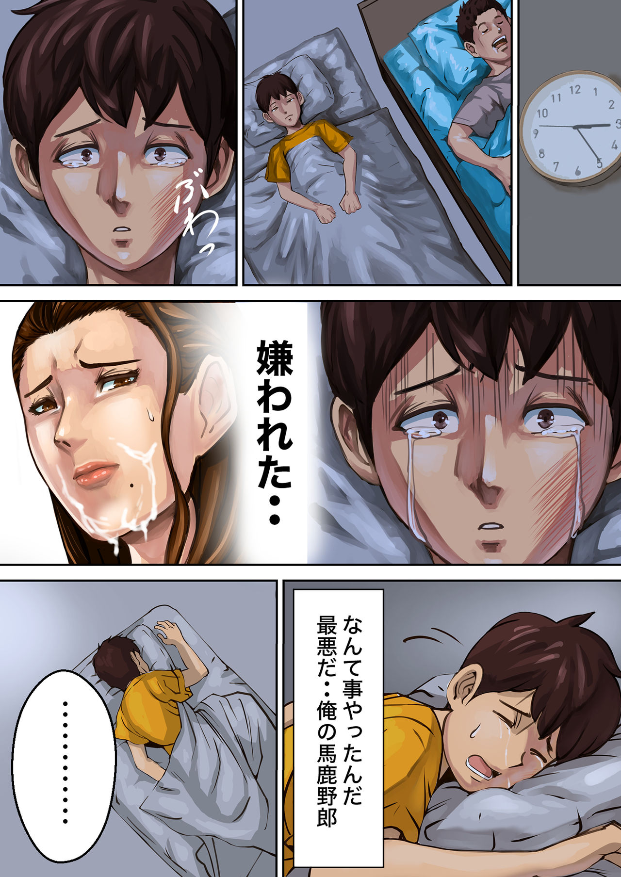 Ayamachi no Rensa - Page 18