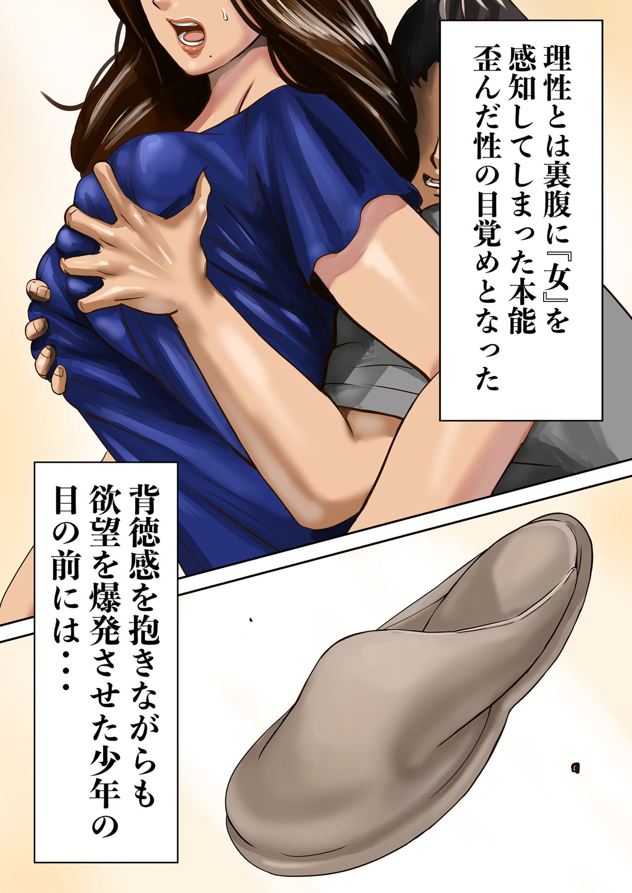 Ayamachi no Rensa - Page 86