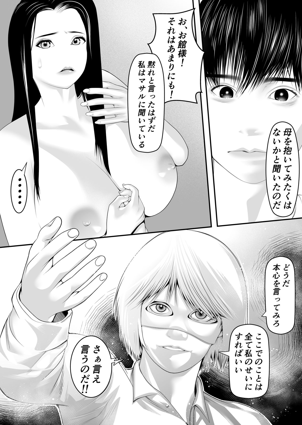 新月館主人 - Page 20