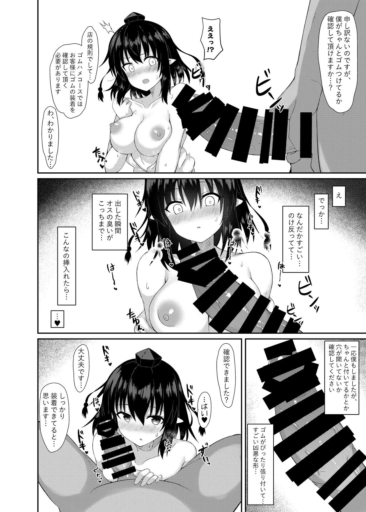 Kore wa Akumade Shuzai nanode! - Page 10