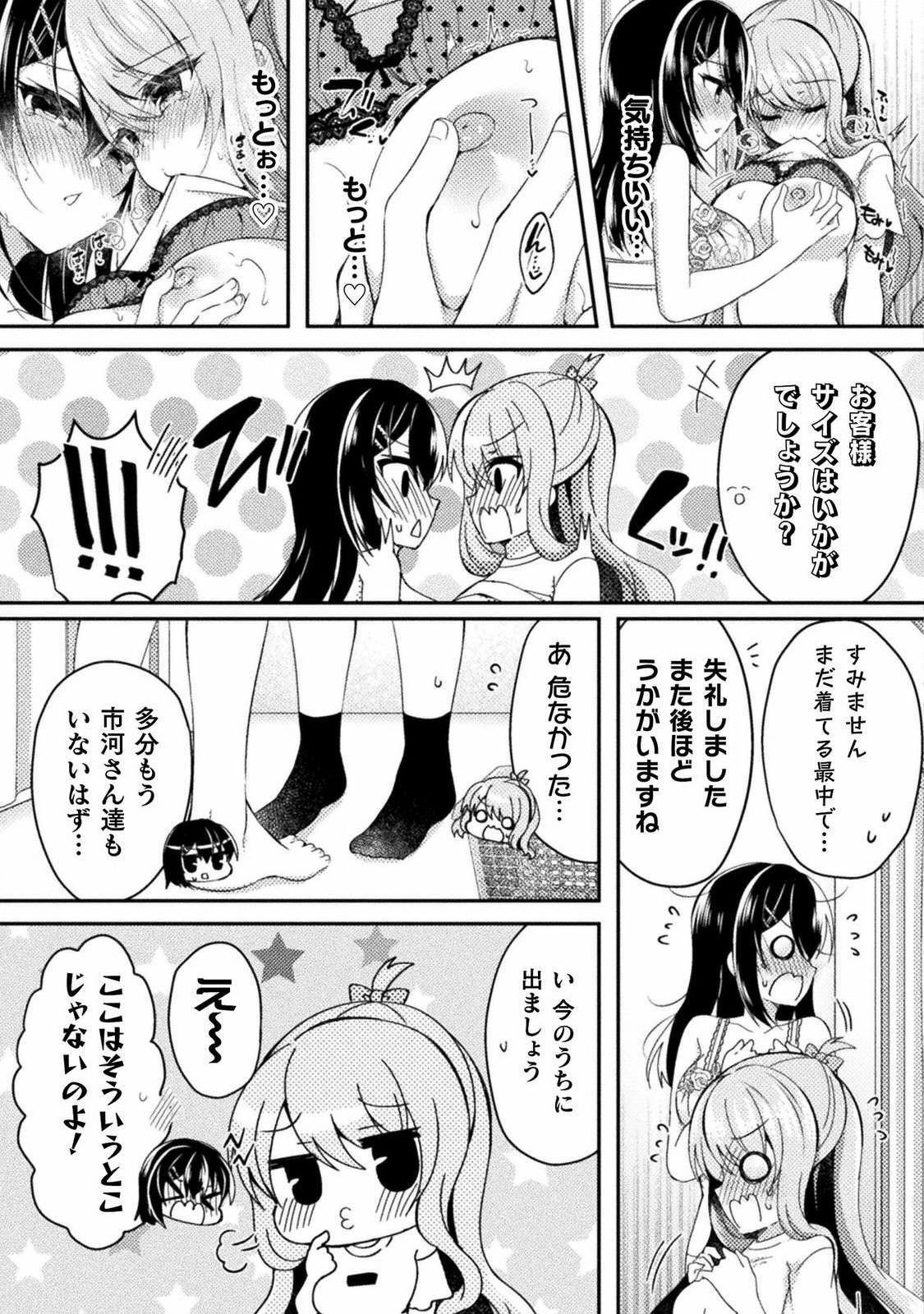 Yuri Love Slave: Futari dake no Houkago chapter 4 - Page 17