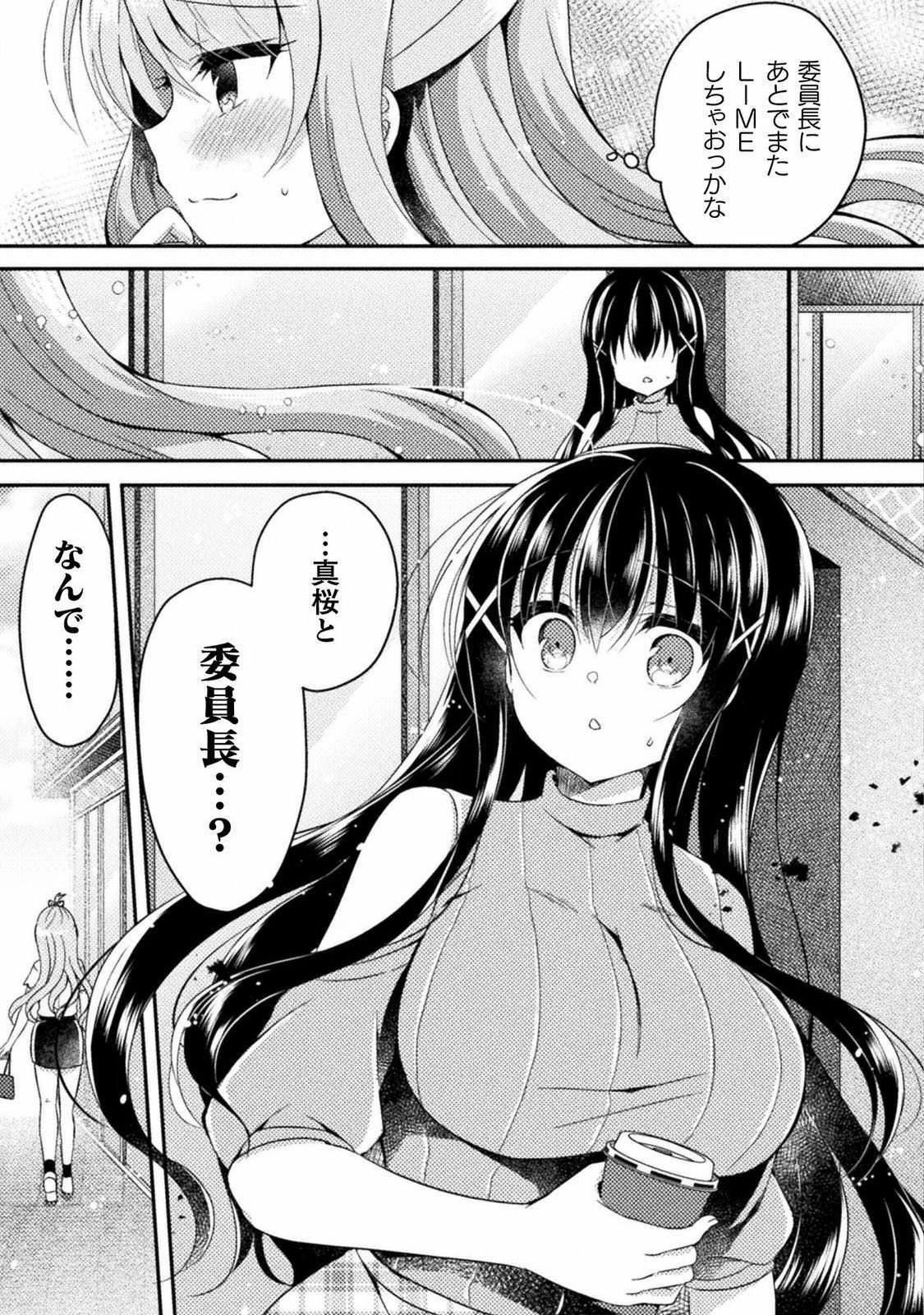 Yuri Love Slave: Futari dake no Houkago chapter 4 - Page 27