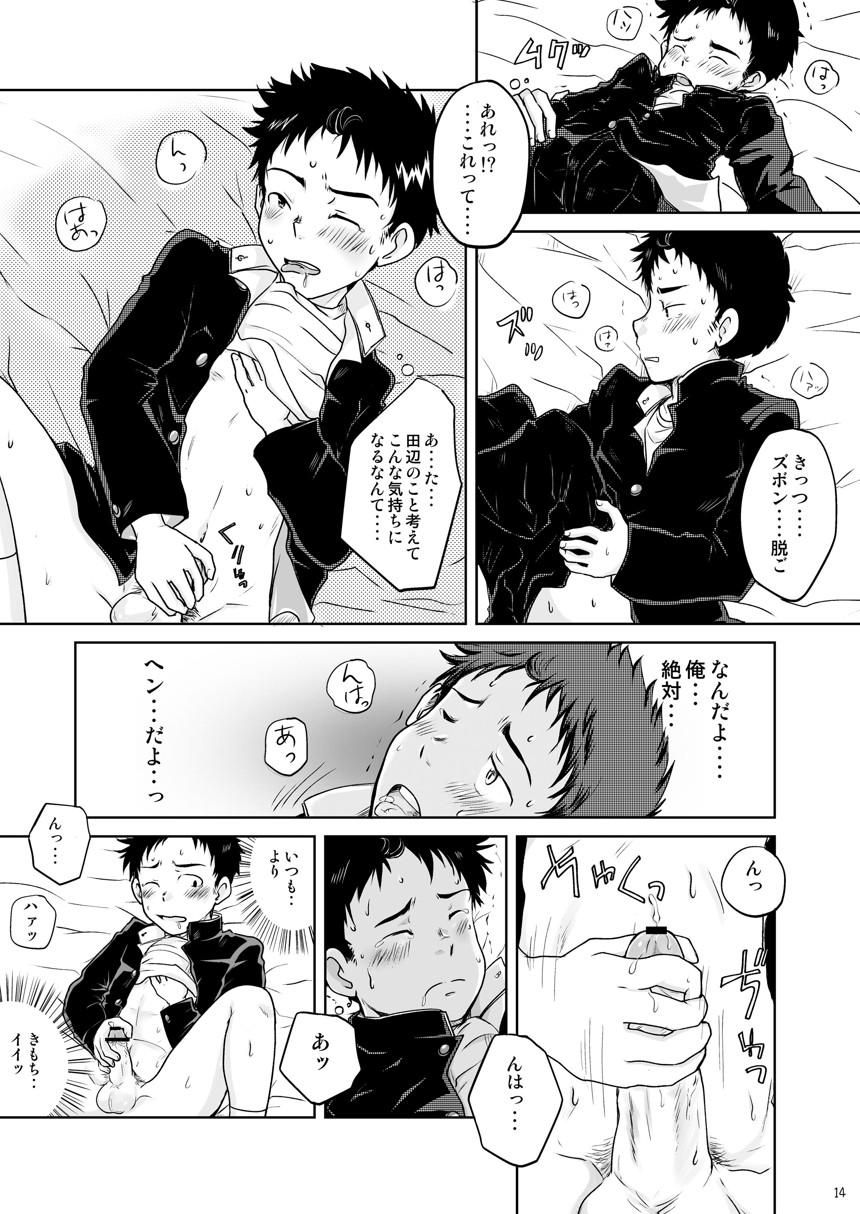 Ore no Koi wa Standard de Ii - Page 13