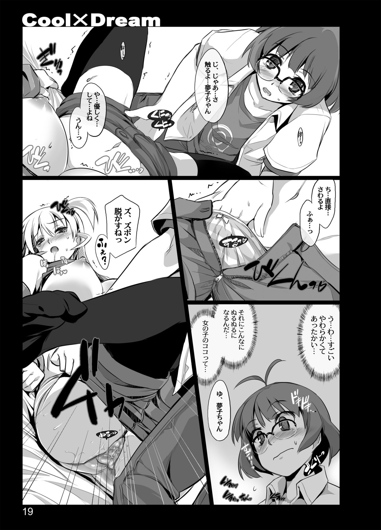 CoolxDream - Page 17