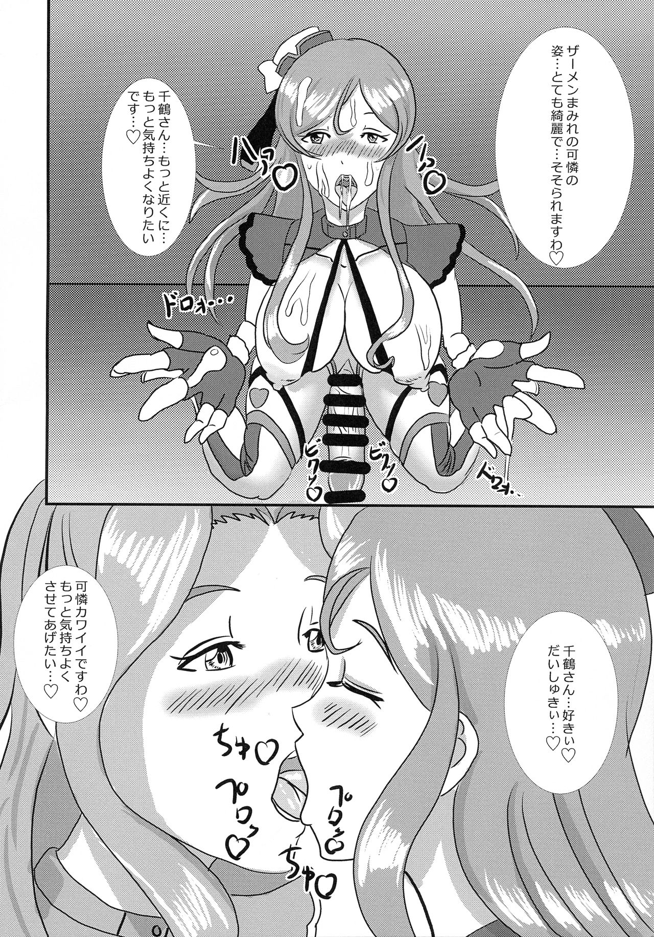 ChizuKare Futanari Gekijou 01 - Page 11