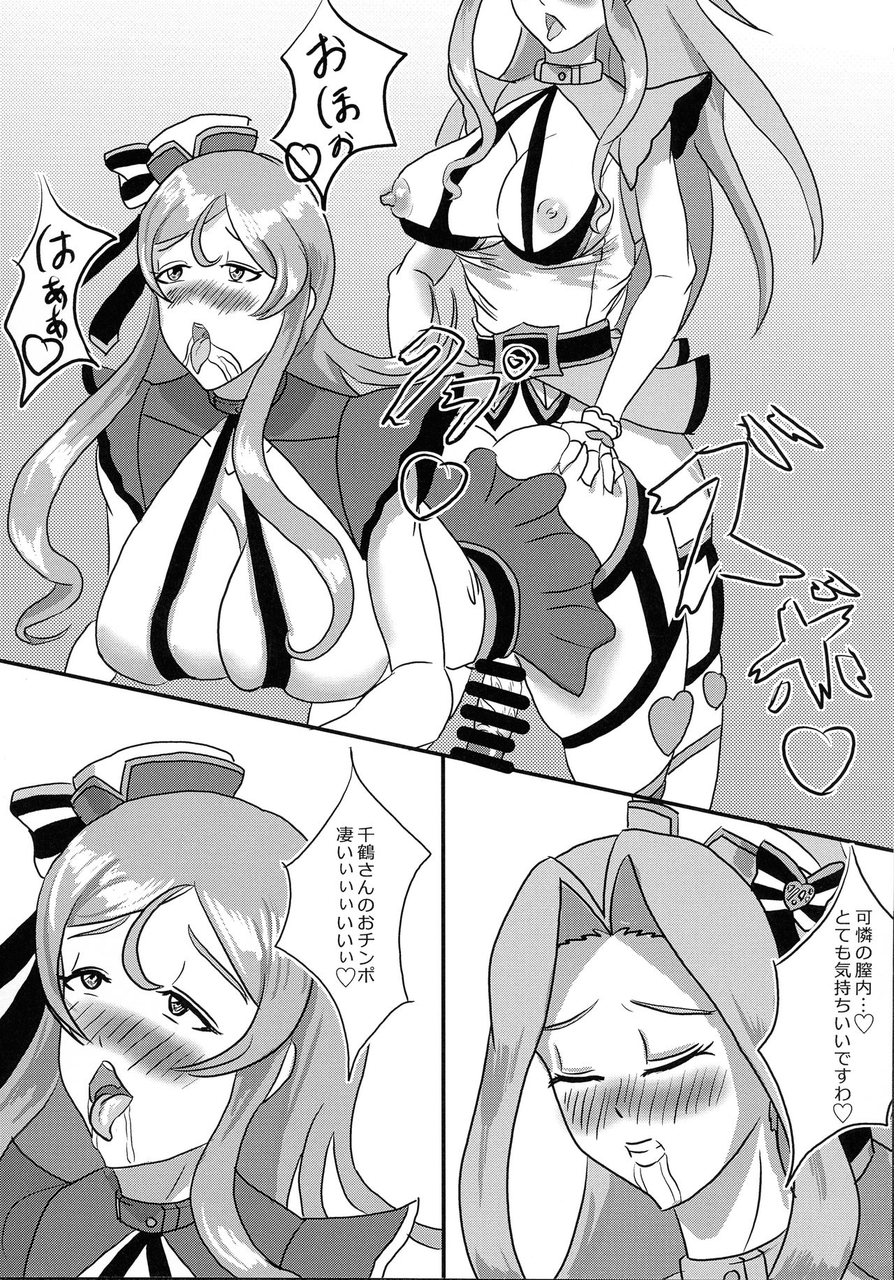 ChizuKare Futanari Gekijou 01 - Page 18